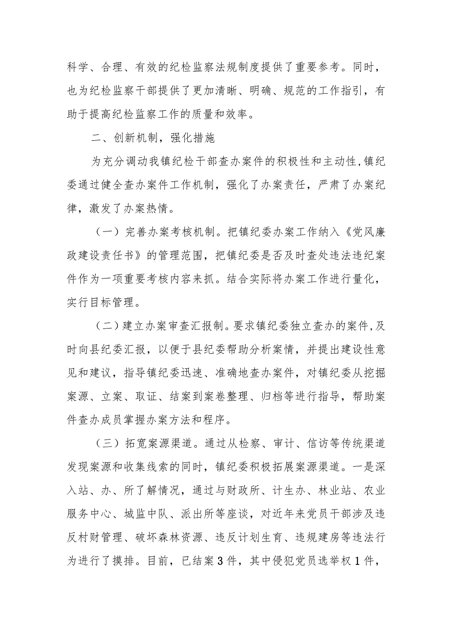 某县纪委监委关于纪检监察法规制度制定与执行“两张皮”情况的调研报告.docx_第3页