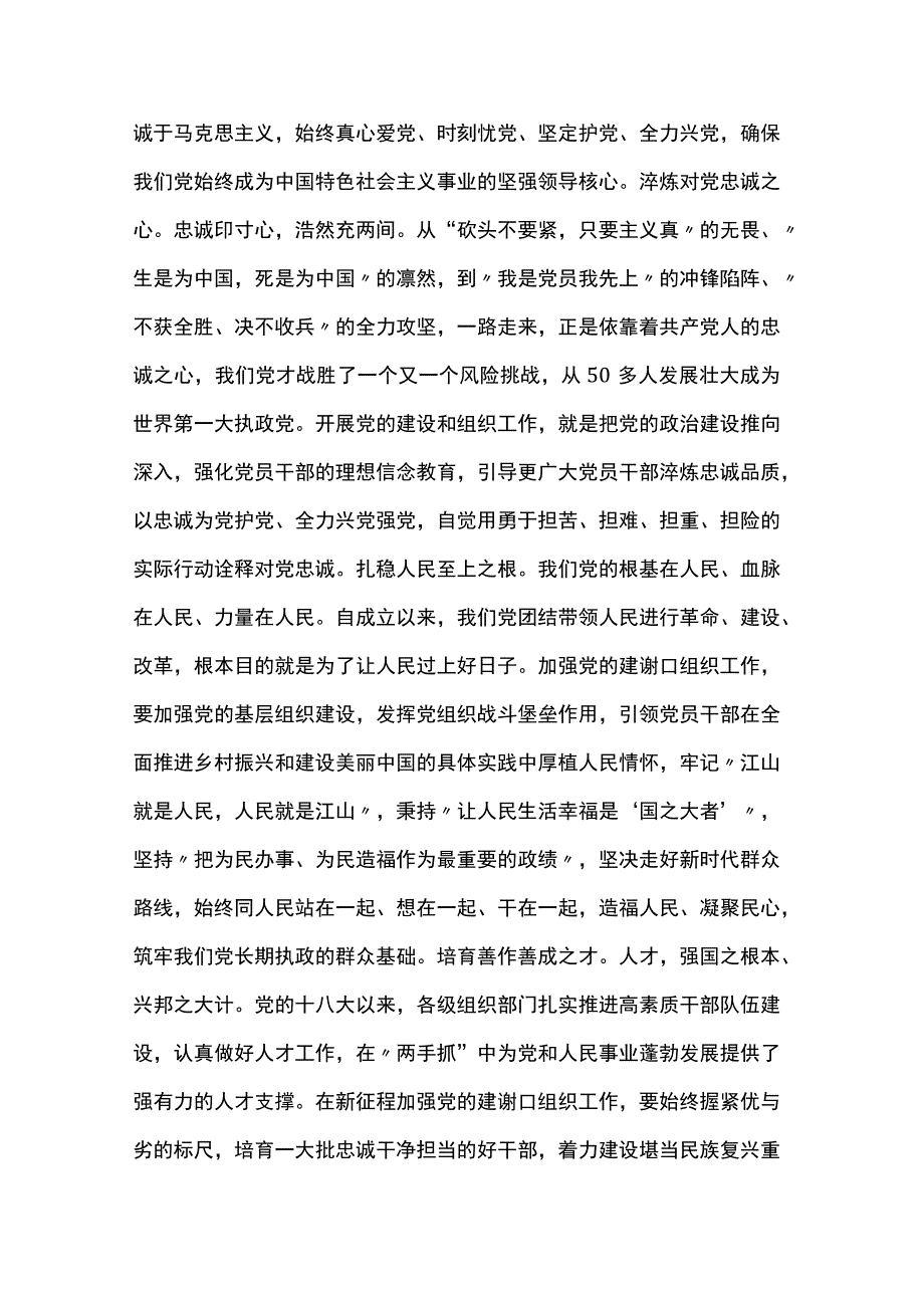 在组织部机关党的建设和组织工作座谈会上的发言材料.docx_第2页