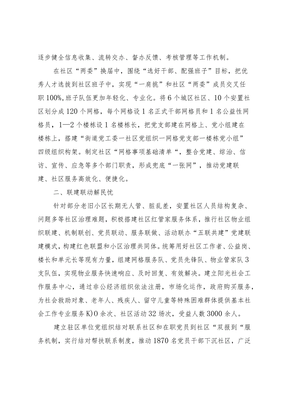 【最新行政公文】XX县党建引领激发城市社区治理工作报告【精品资料】.docx_第2页