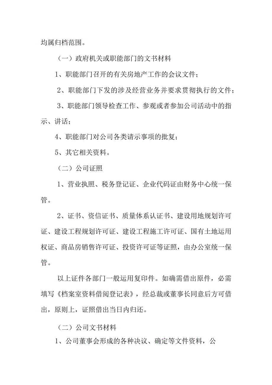 公司档案管理制度模板.docx_第2页