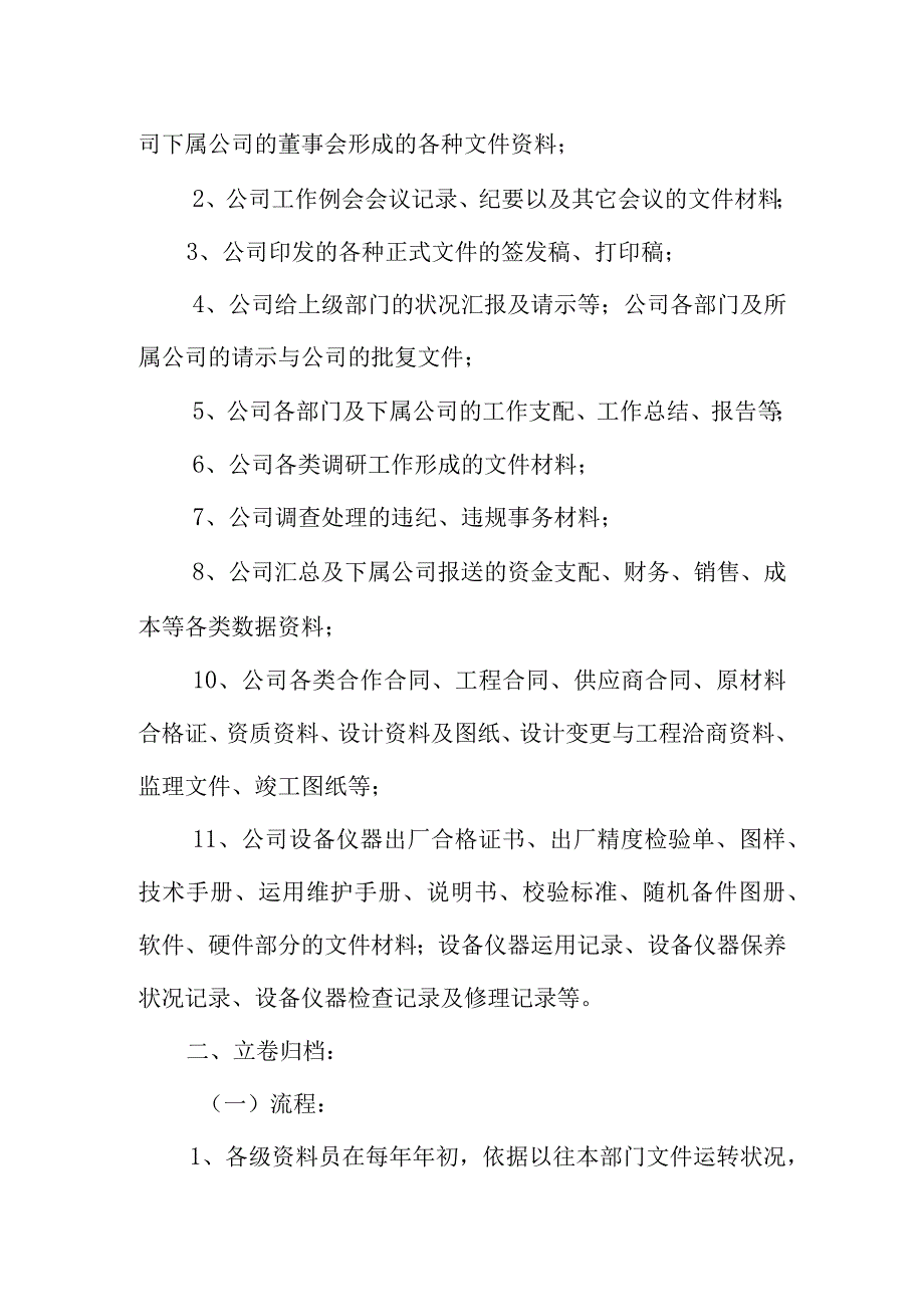 公司档案管理制度模板.docx_第3页