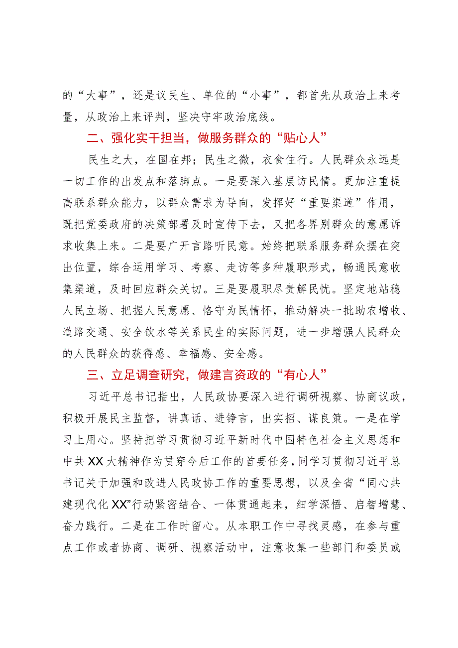 副区长在届省政协新任委员培训班上的研讨发言.docx_第2页