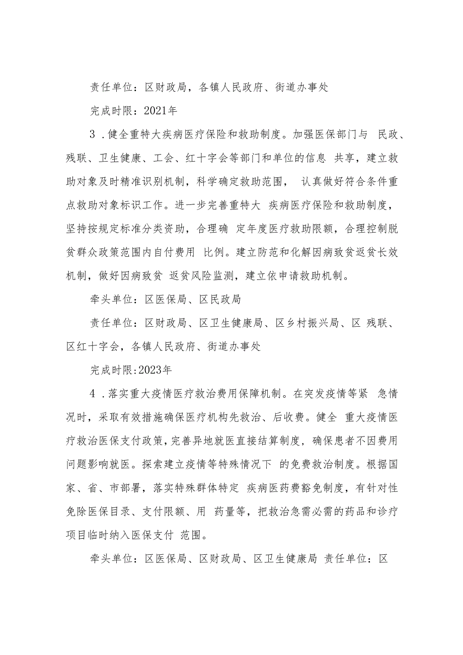 XX区关于深化医疗保障制度改革责任清单.docx_第2页