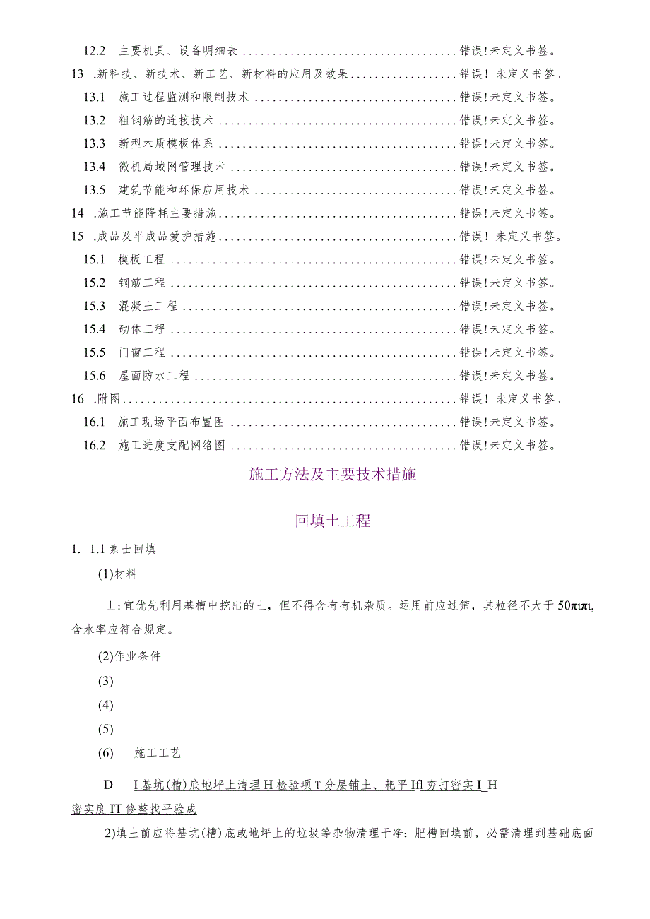 商务楼施工方法及主要技术措施-楼地面工程.docx_第3页