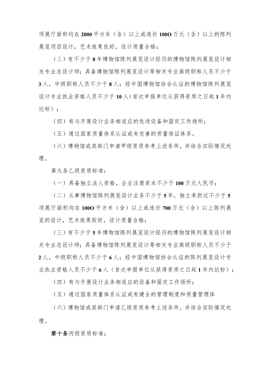 中国博物馆协会博物馆陈列展览设计施工单位资质管理办法.docx_第2页