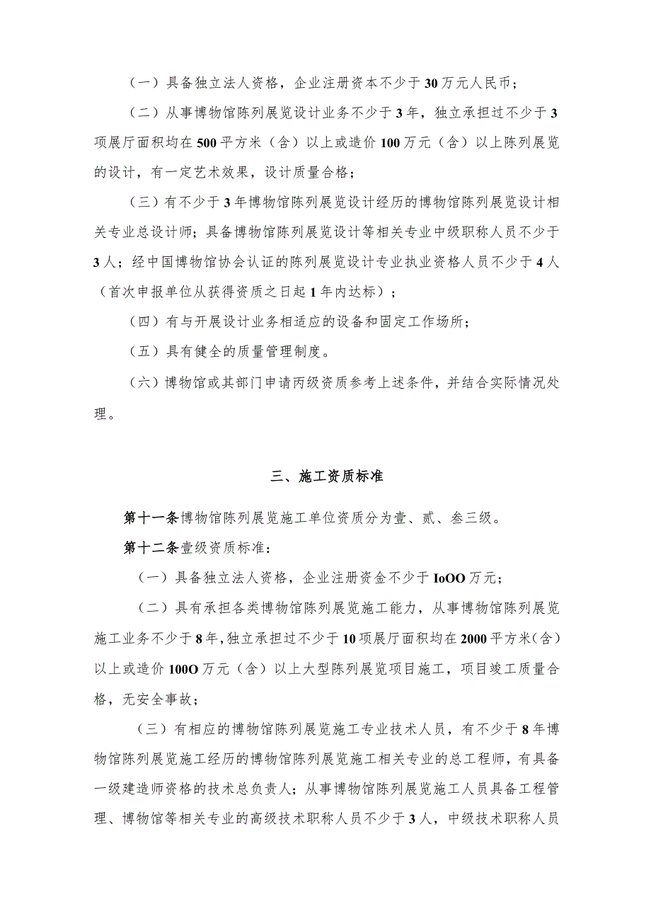 中国博物馆协会博物馆陈列展览设计施工单位资质管理办法.docx_第3页