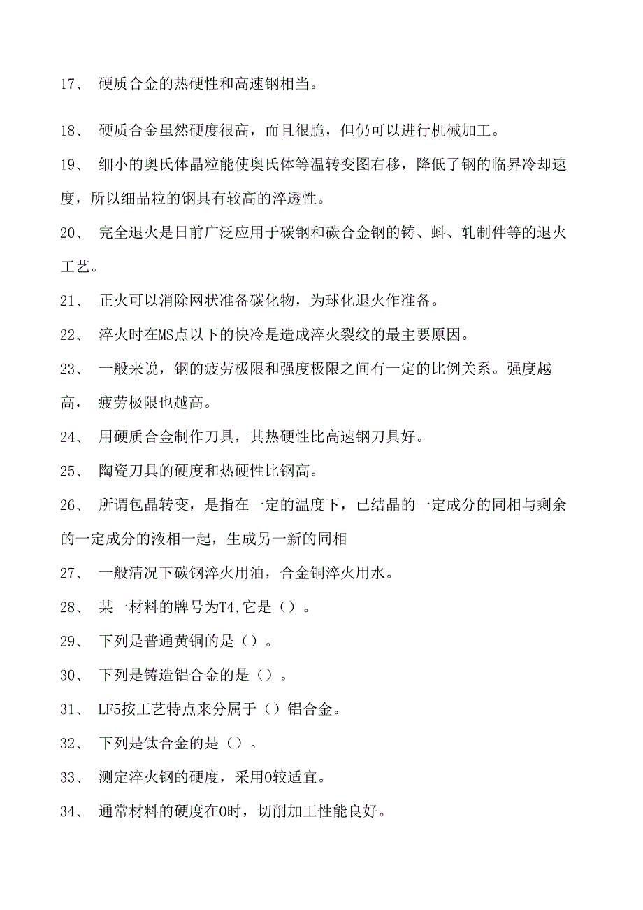 金属材料与热处理有色金属及硬质合金试卷(练习题库)(2023版).docx_第2页