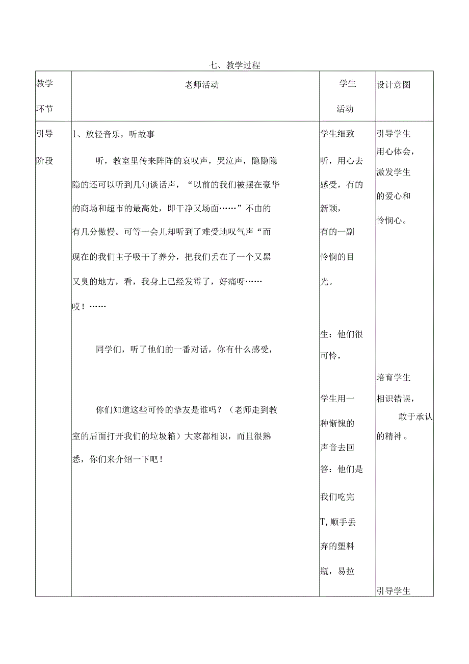 变废为宝教学设计.docx_第2页