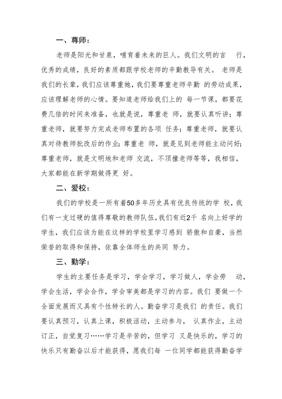 实验学校校长在2023年秋季开学典礼上的致辞例文四篇.docx_第2页