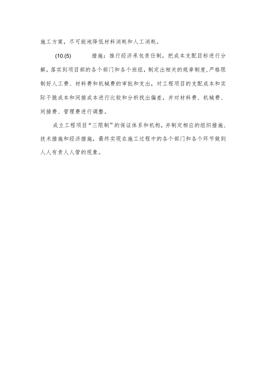 十、确保报价完成工程建设的技术和管理措施.docx_第2页