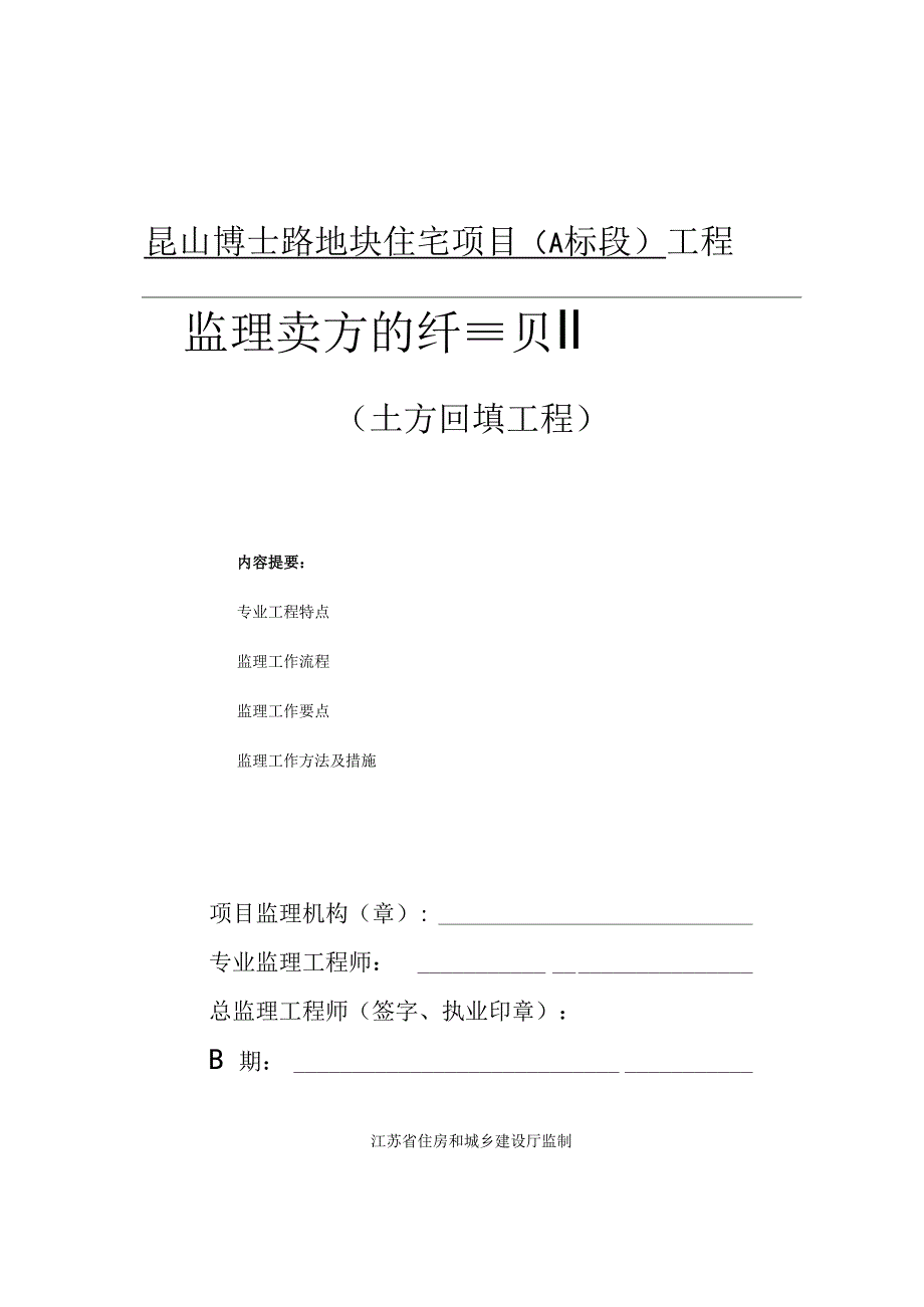 土方回填监理实施细则.docx_第1页