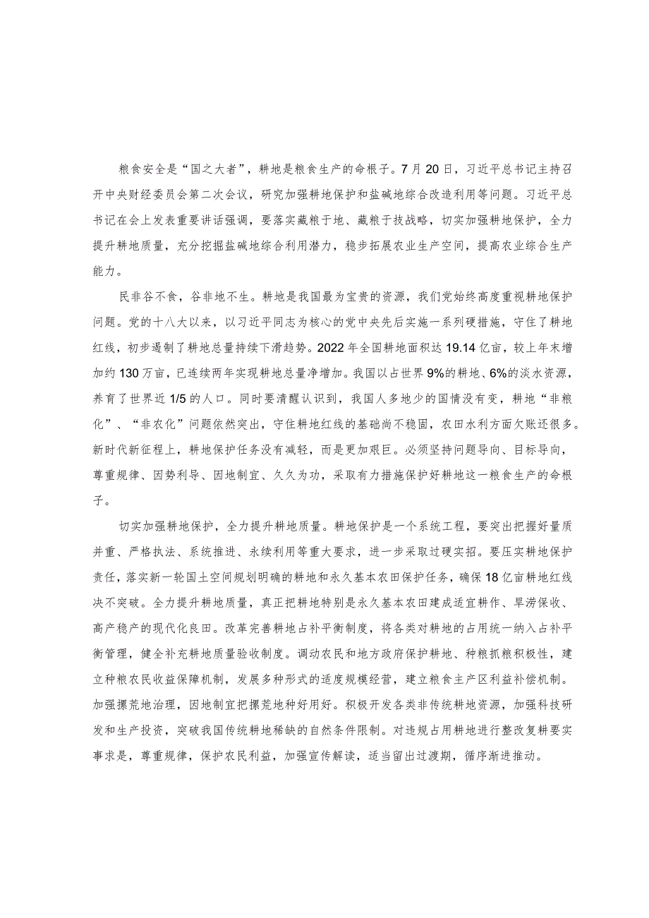 （2篇）2023年学习领会中央财经委员会第二次会议重要讲话心得体会.docx_第1页