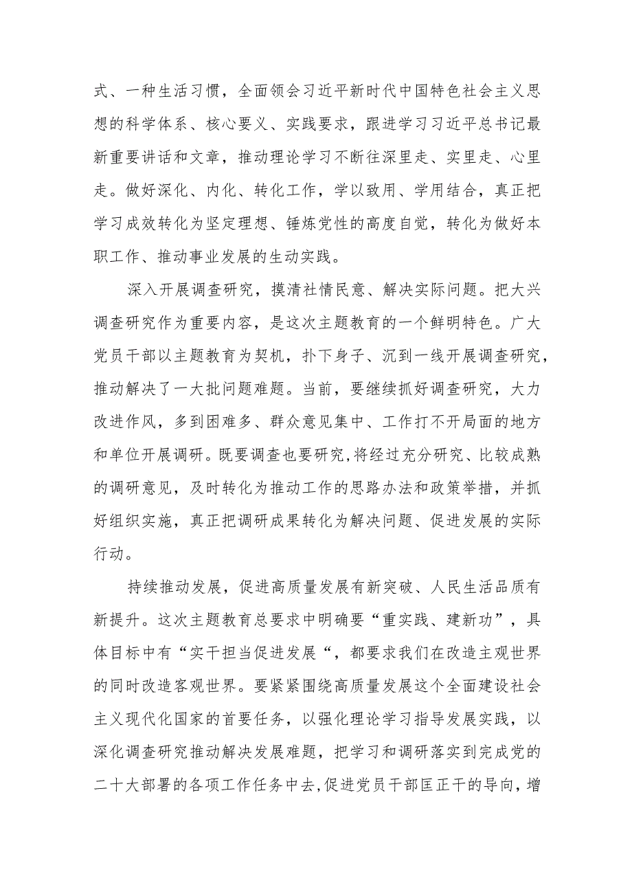 2023年学习在四川考察时重要讲话精神抓好主题教育实效评估心得体会研讨发言3篇.docx_第2页