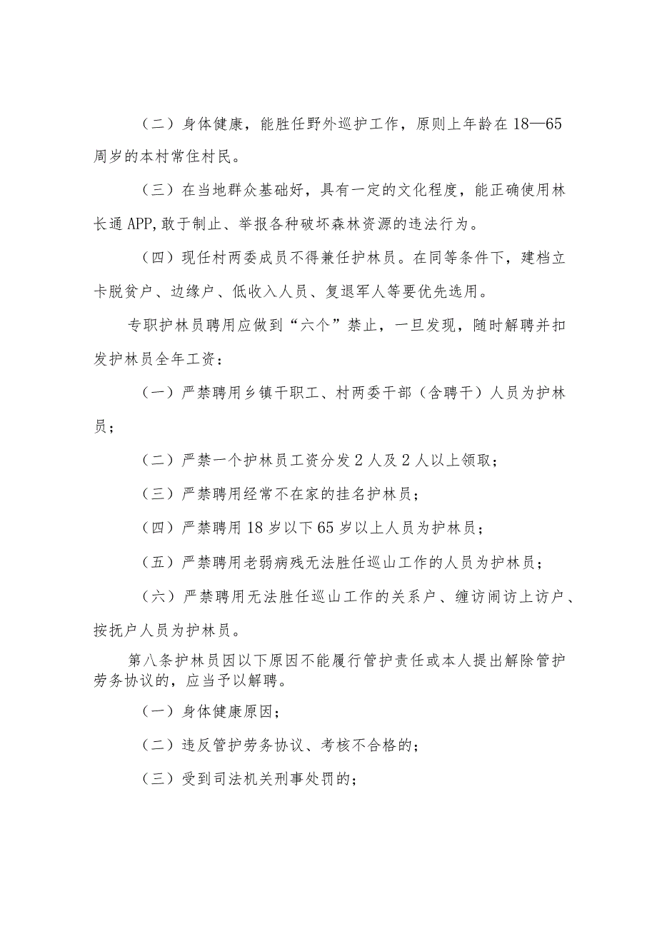 XX县林长制“一长两员”监管暨年度绩效考核办法.docx_第3页