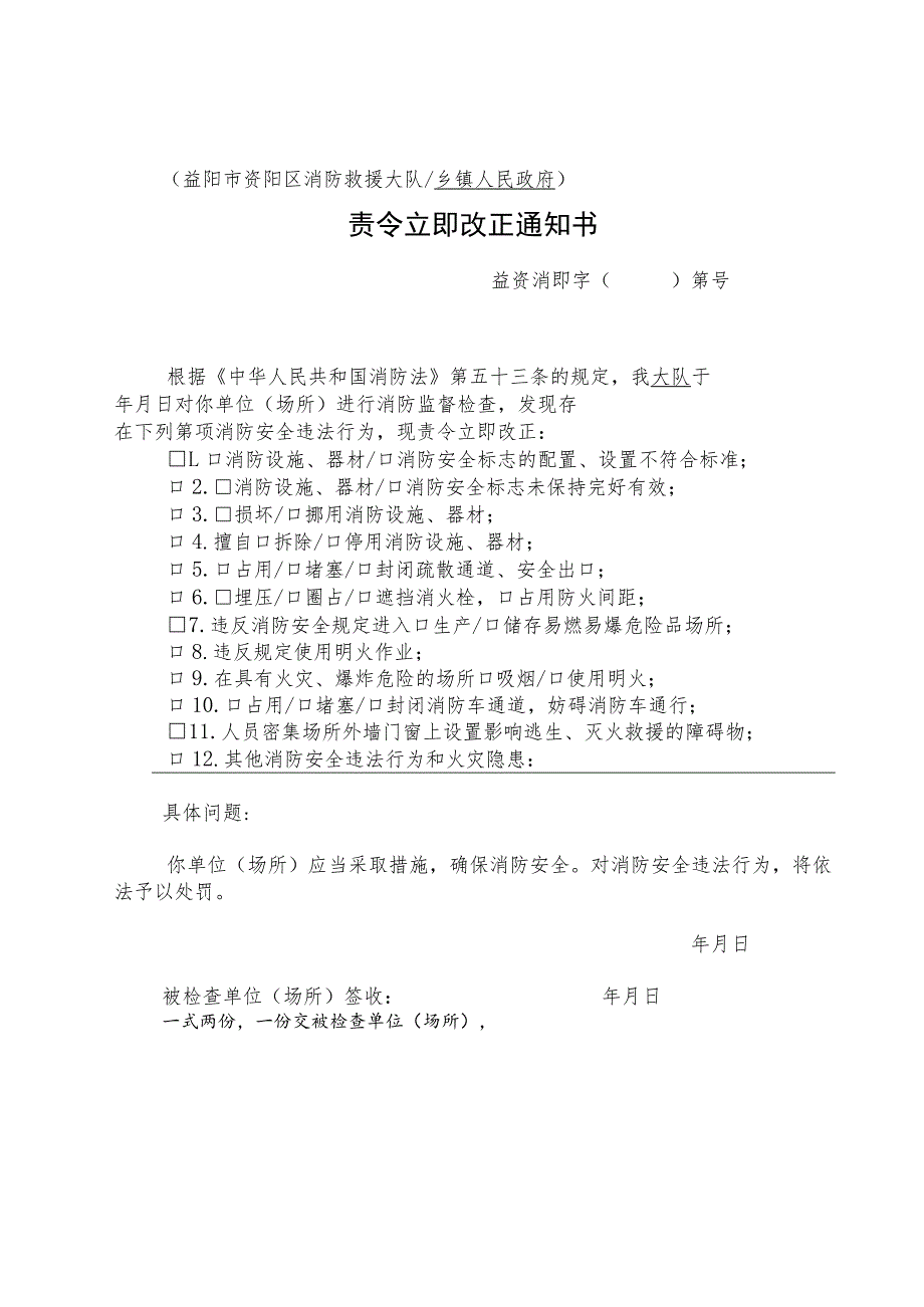 益阳市资阳区消防救援大队乡镇人民政府消防监督检查记录.docx_第2页