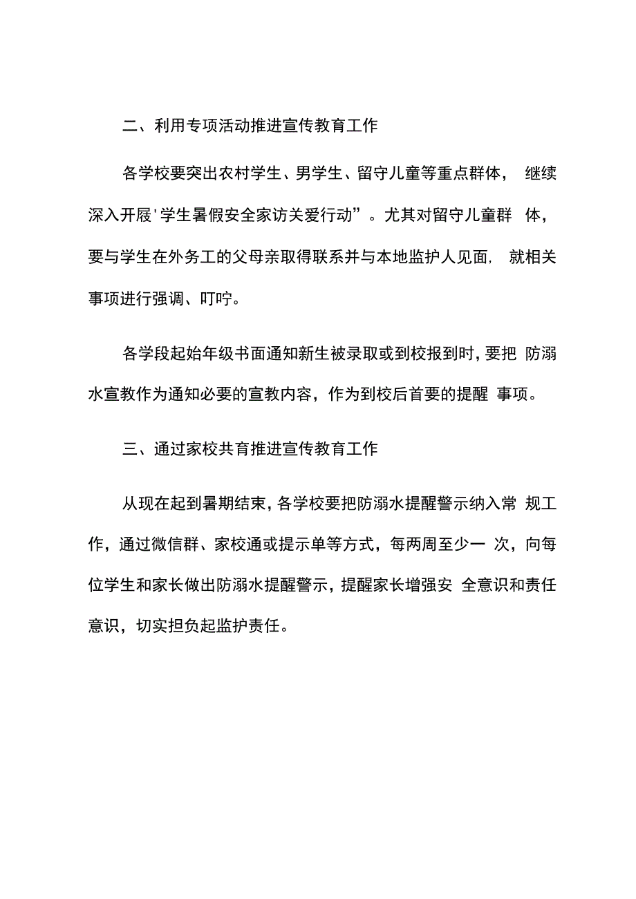 深入推进防范中小学生溺水宣传教育工作通知.docx_第2页