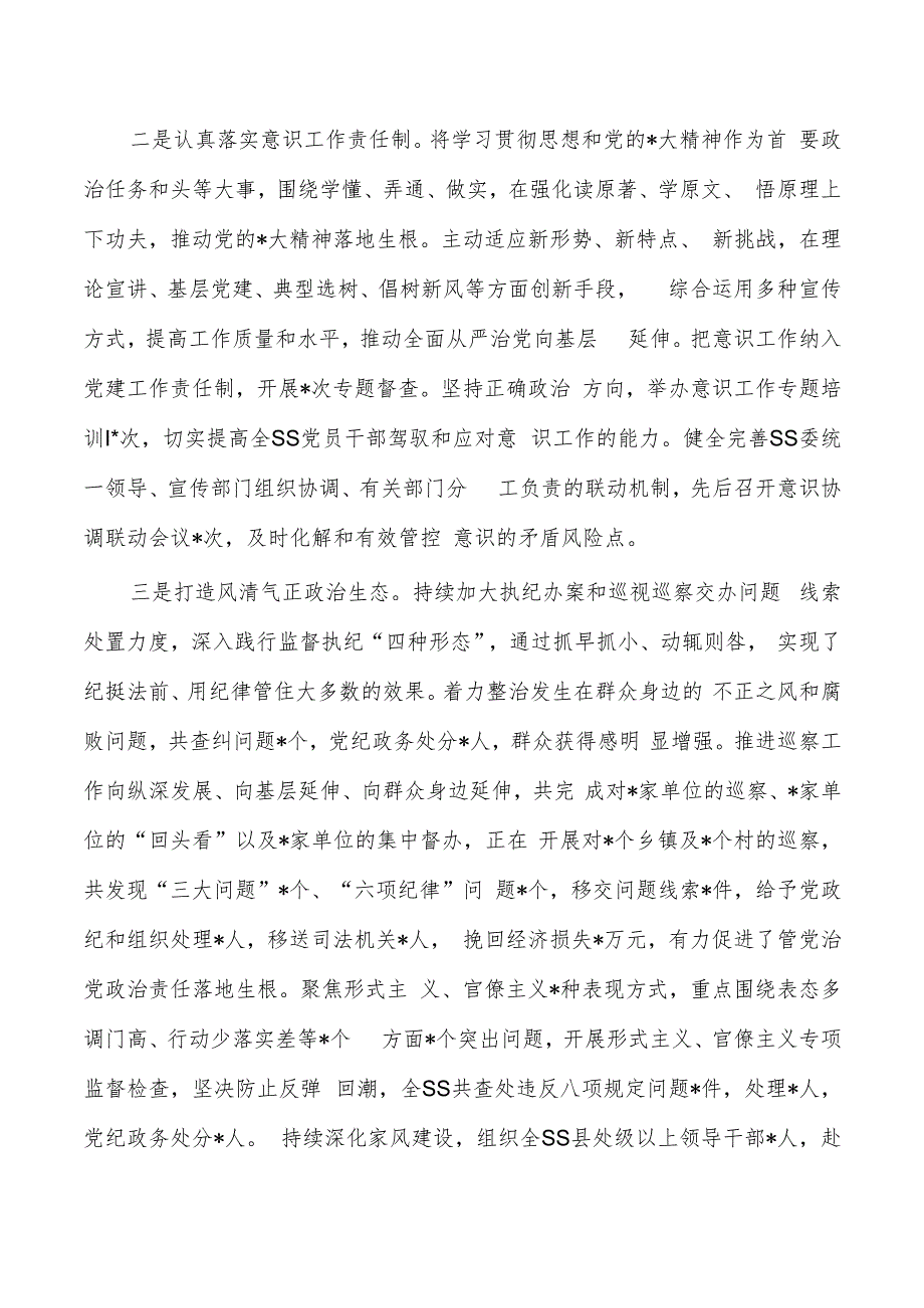 半年落实全面从严治党主体责任情况自查总结.docx_第2页