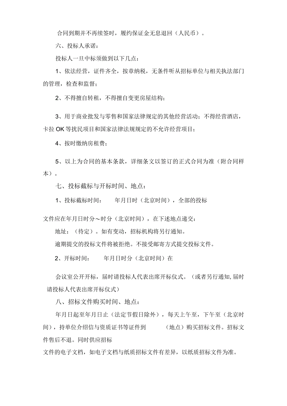 房屋租赁招标公告.docx_第2页