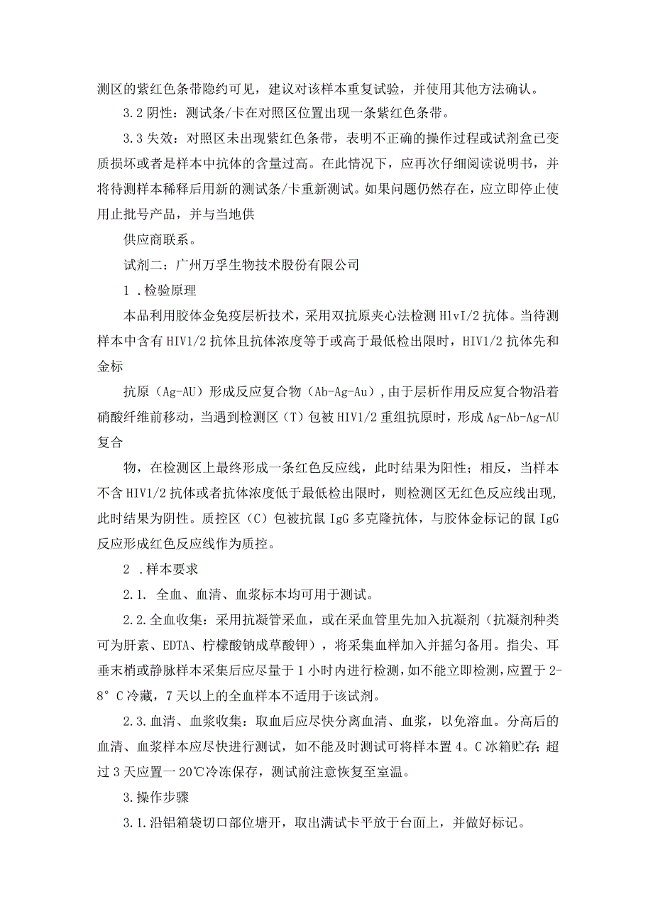 人类免疫缺陷病毒抗体检测（胶体金法）.docx_第2页