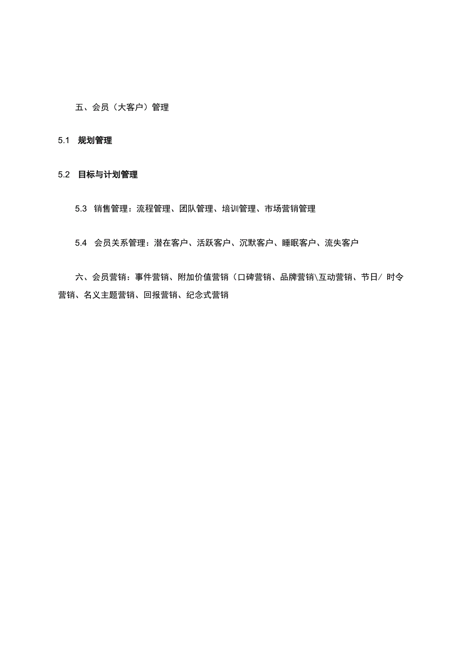 会员体系.docx_第2页