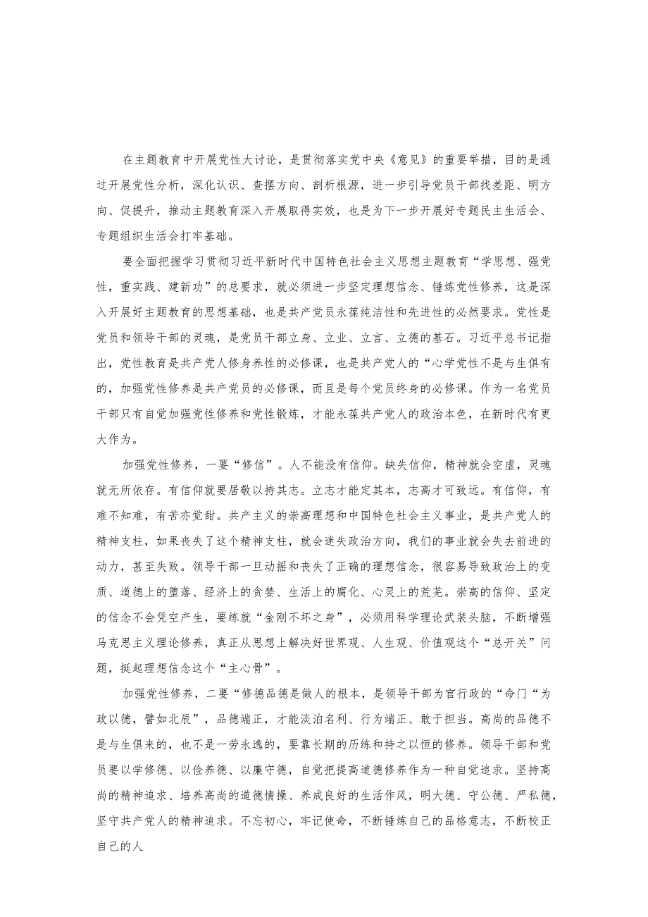 （2篇）2023年把“关键在人”的理念融入主题教育全过程心得体会+2023开展主题教育党性大讨论研讨心得交流发言材料.docx_第3页