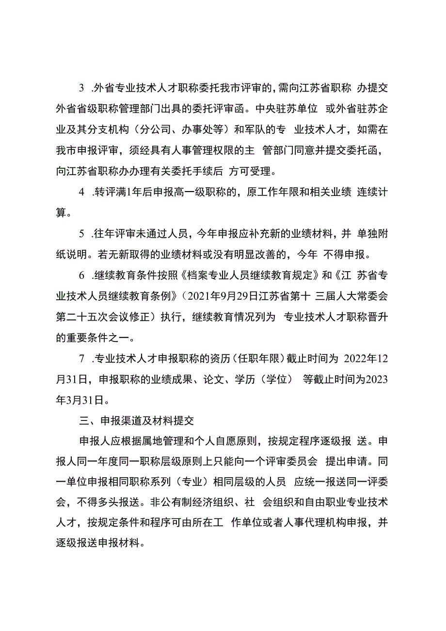 档案专业技术资格申报材料.docx_第2页