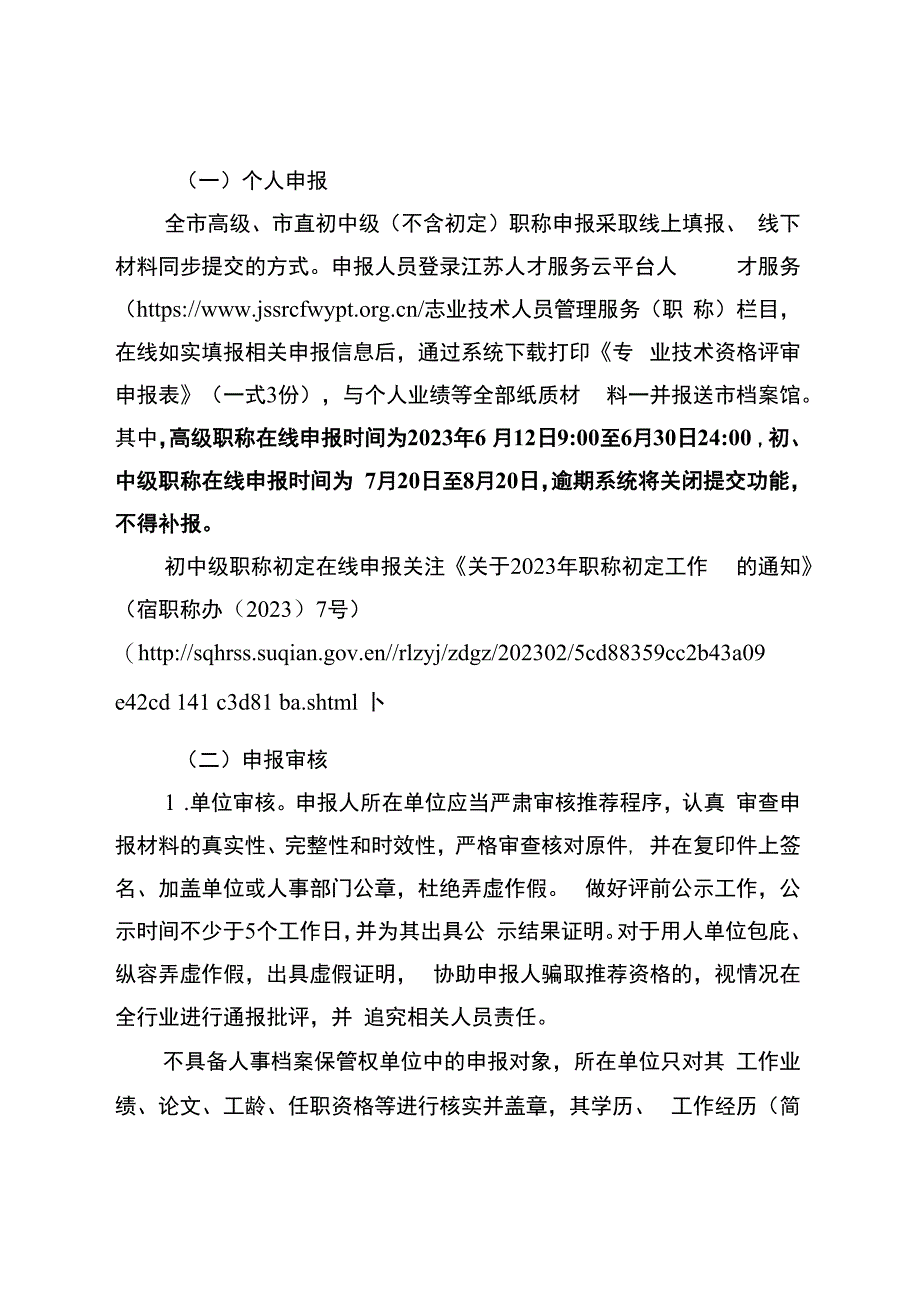 档案专业技术资格申报材料.docx_第3页