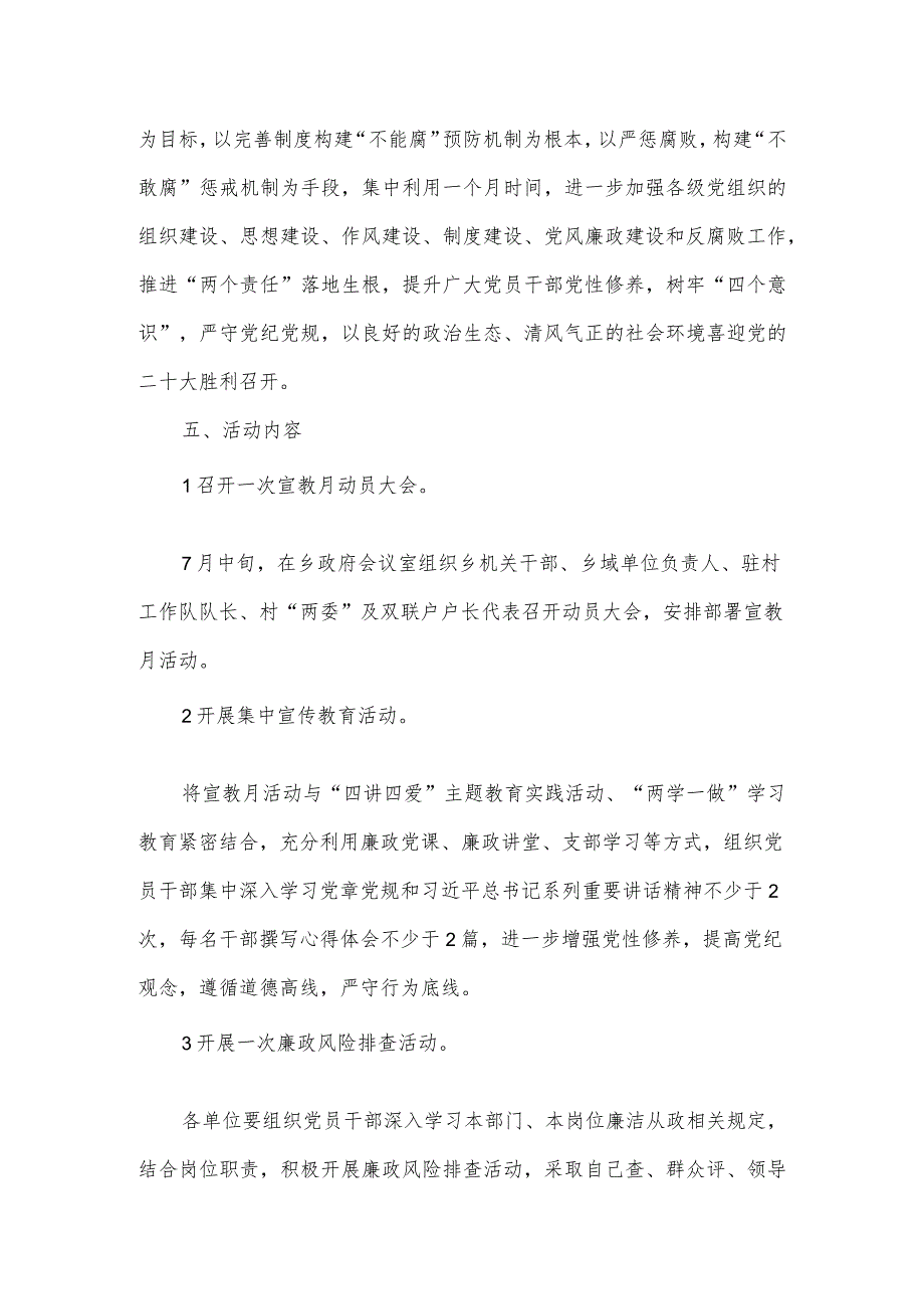 乡2023年党风廉政宣传教育月活动实施方案.docx_第2页