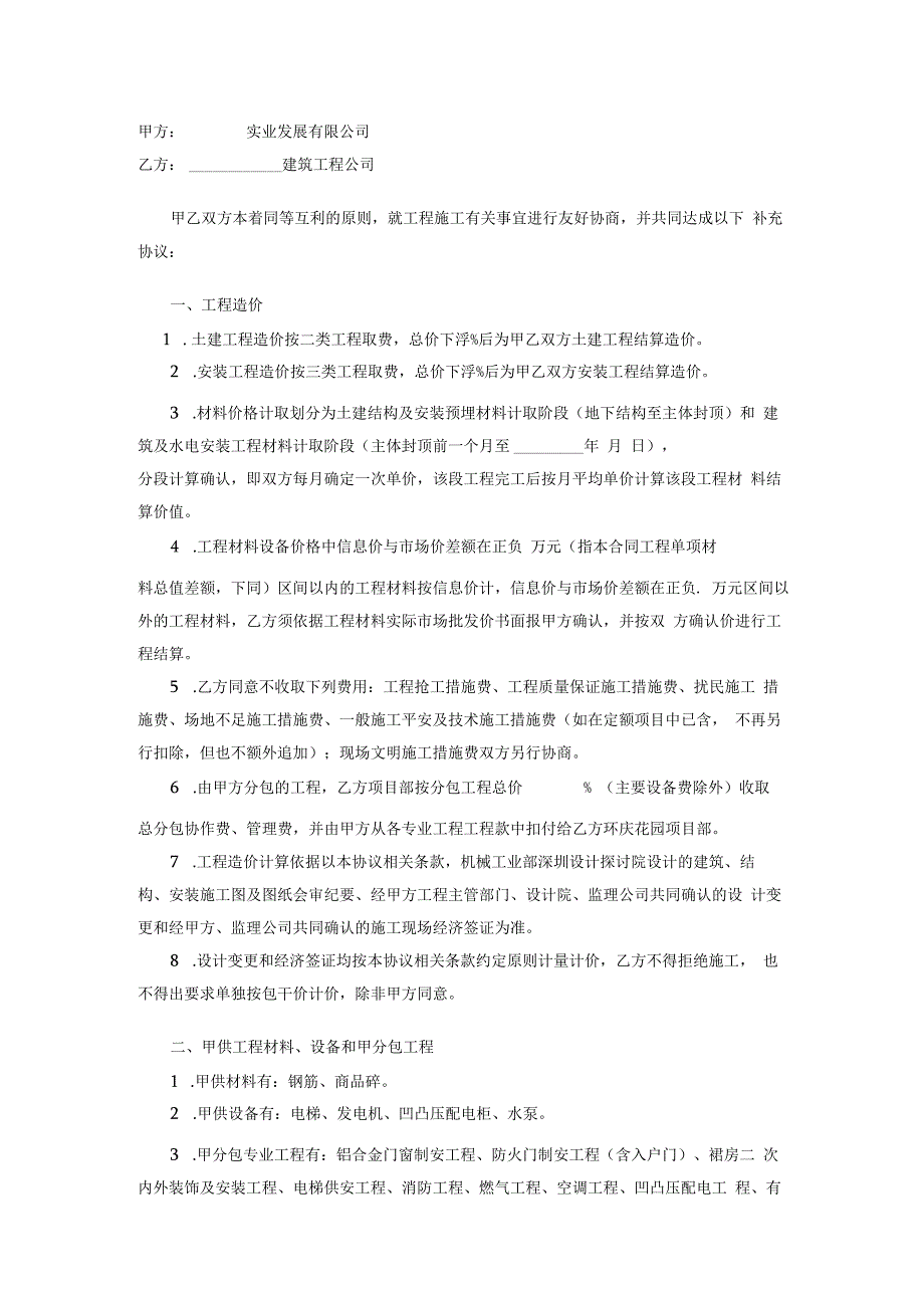 土木工程合同书.docx_第1页