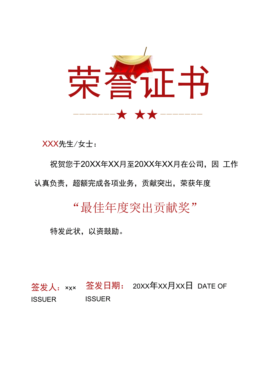 工会证书表彰.docx_第1页