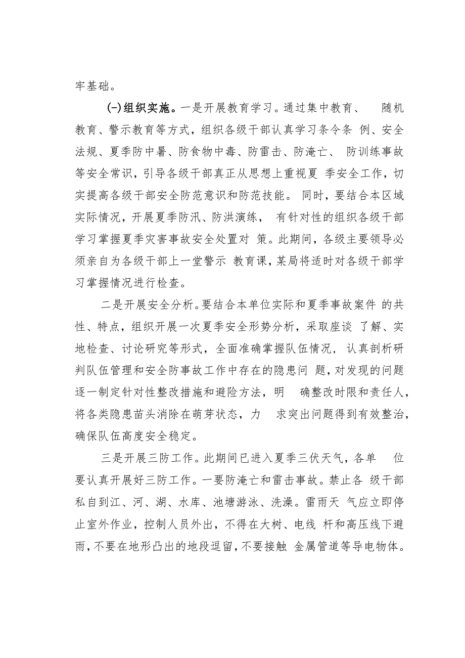 某某市夏季安全防事故专项教育月活动实施方案.docx_第2页