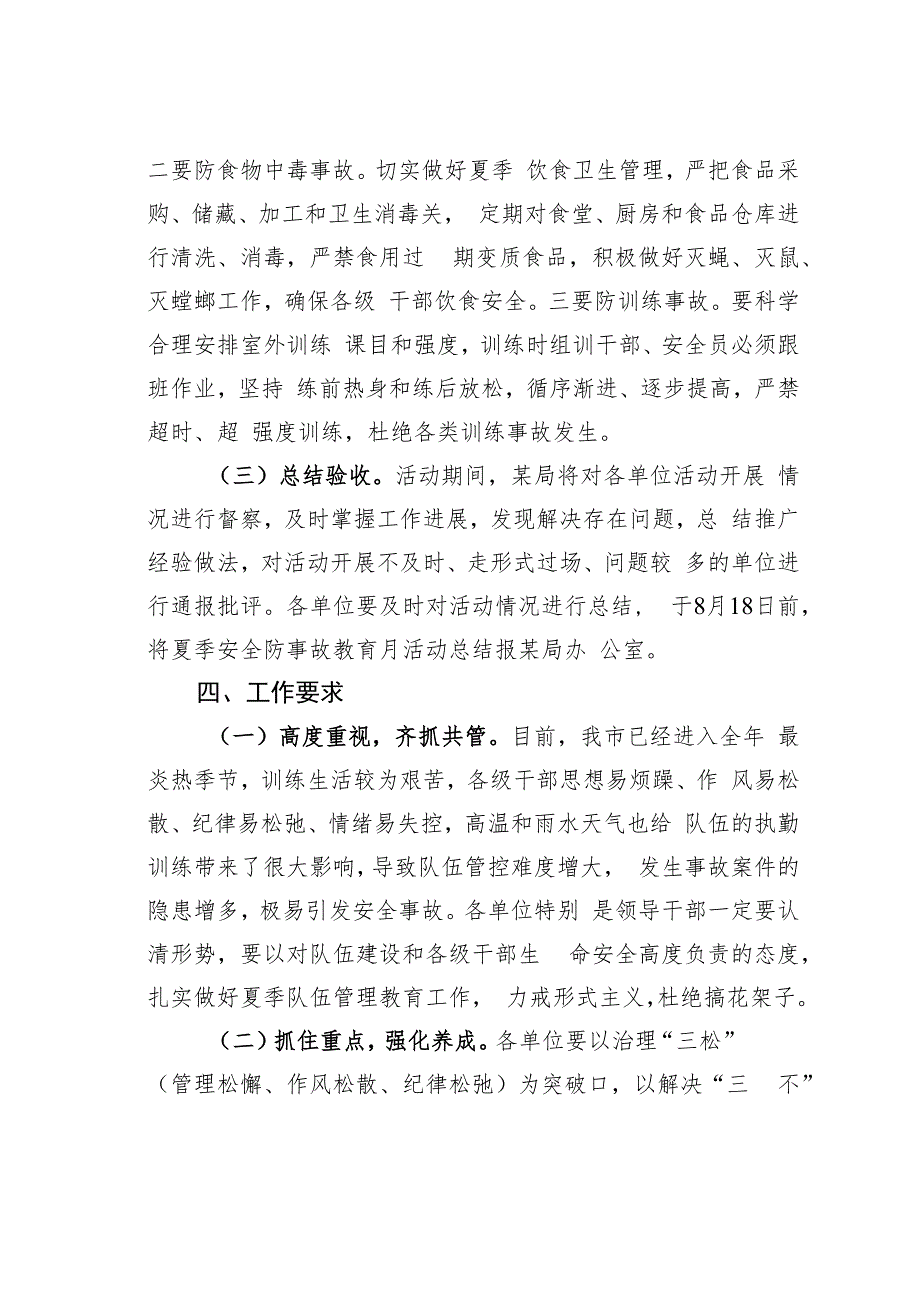 某某市夏季安全防事故专项教育月活动实施方案.docx_第3页