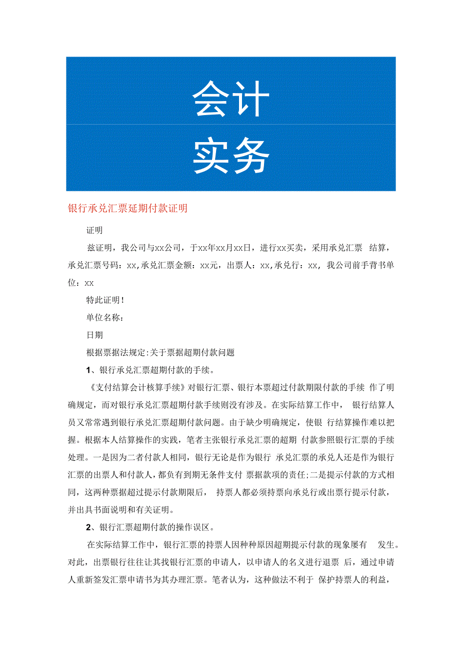 银行承兑汇票延期付款证明.docx_第1页