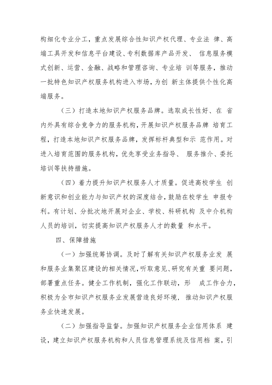 XX市知识产权服务机构培育和引进方案.docx_第2页