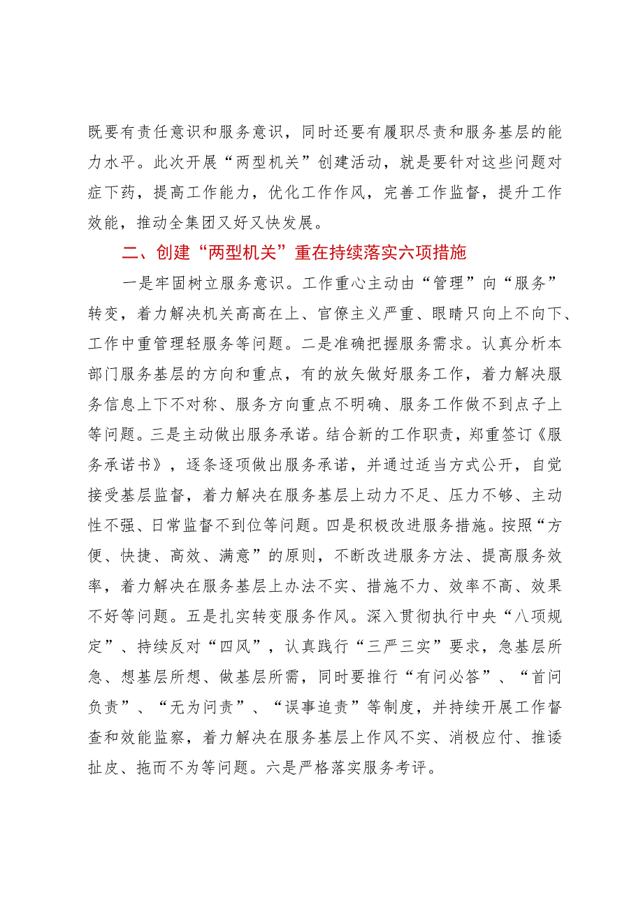 创建“学习型机关、服务型机关”心得体会.docx_第2页