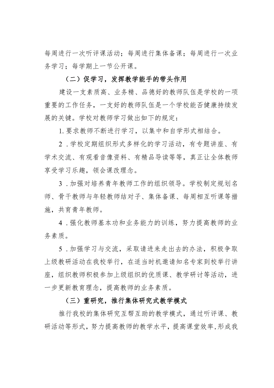 某某中学2023学年学校教学工作计划.docx_第3页