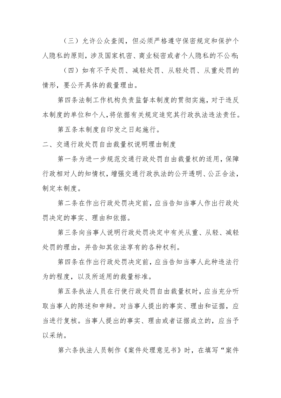 高州市交通运输局规范交通行政处罚自由裁量权七项配套制度.docx_第2页