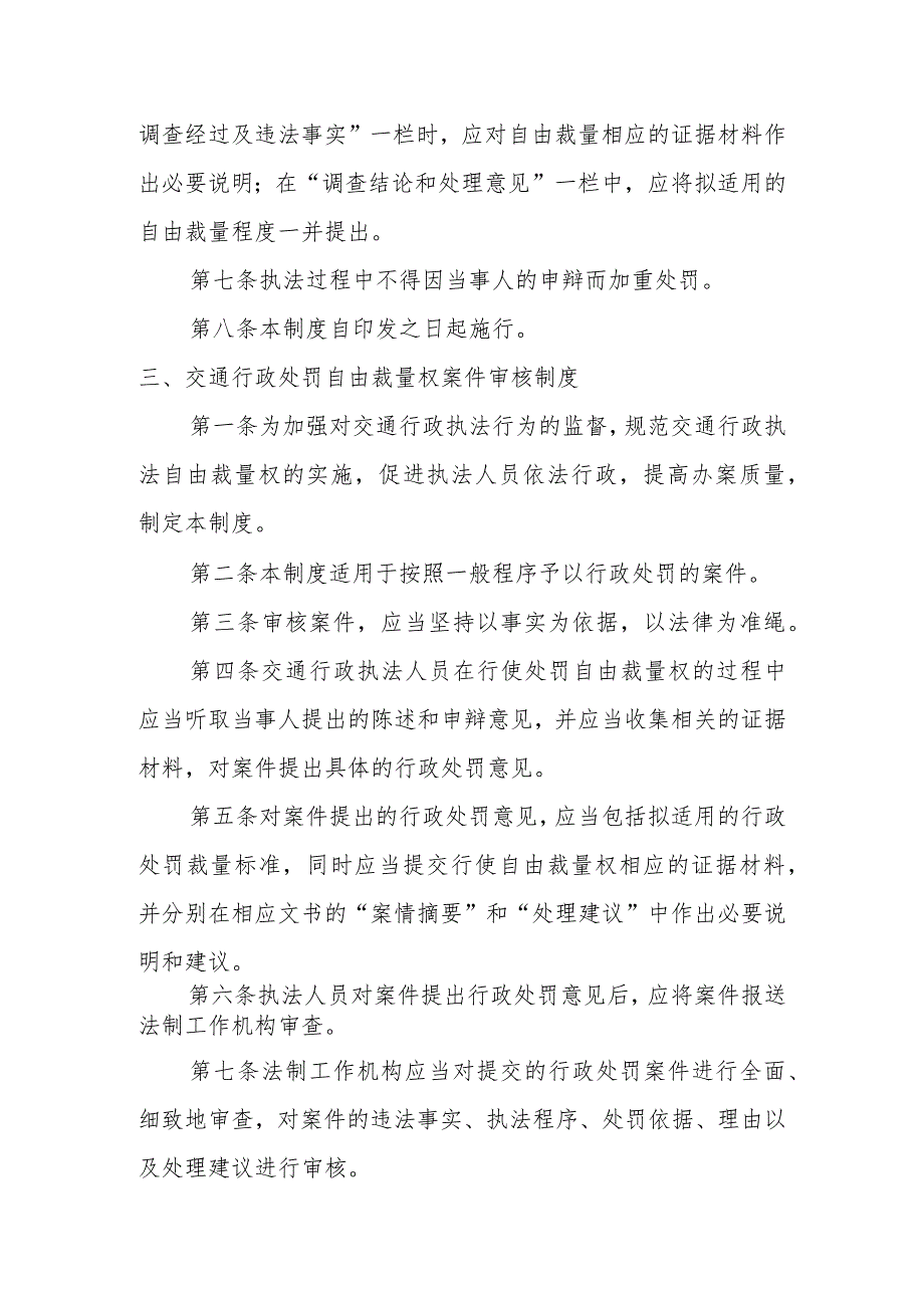 高州市交通运输局规范交通行政处罚自由裁量权七项配套制度.docx_第3页