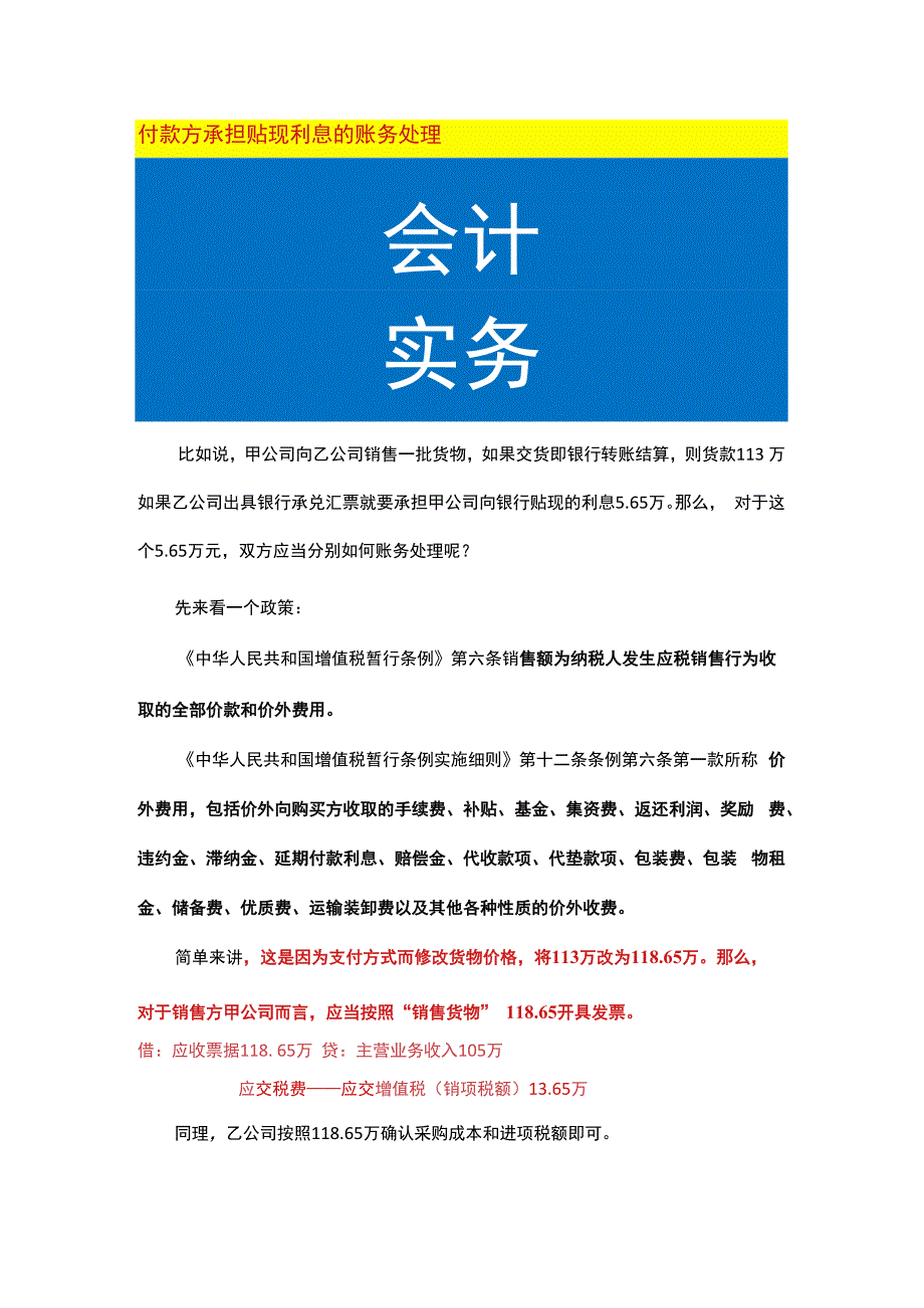 付款方承担贴现利息的账务处理.docx_第1页