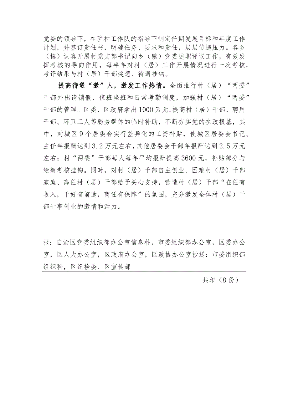 （58）卡若区“育、管、激” 建强村干部队伍.docx_第2页