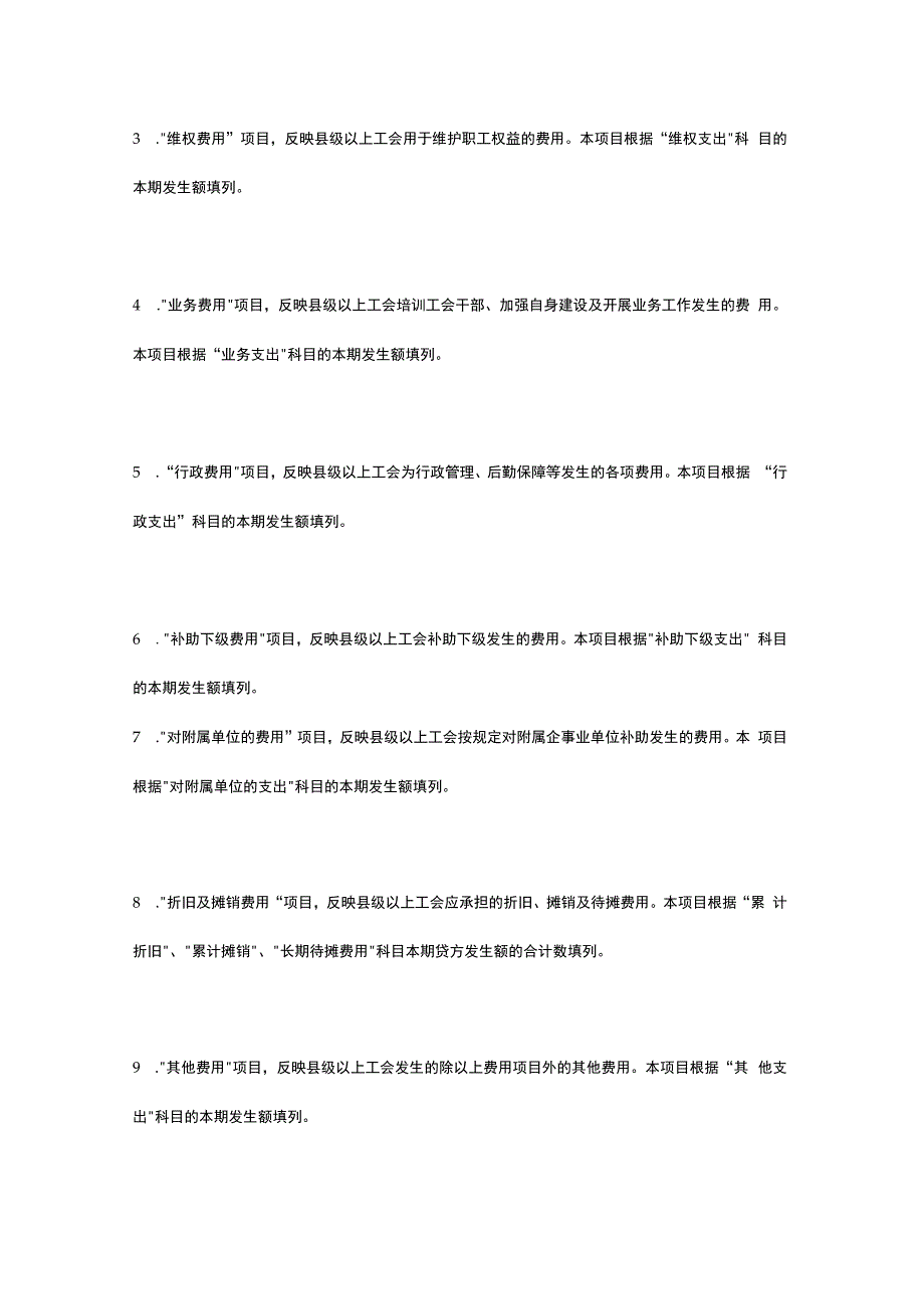 工会成本费用表及编制填写说明.docx_第3页