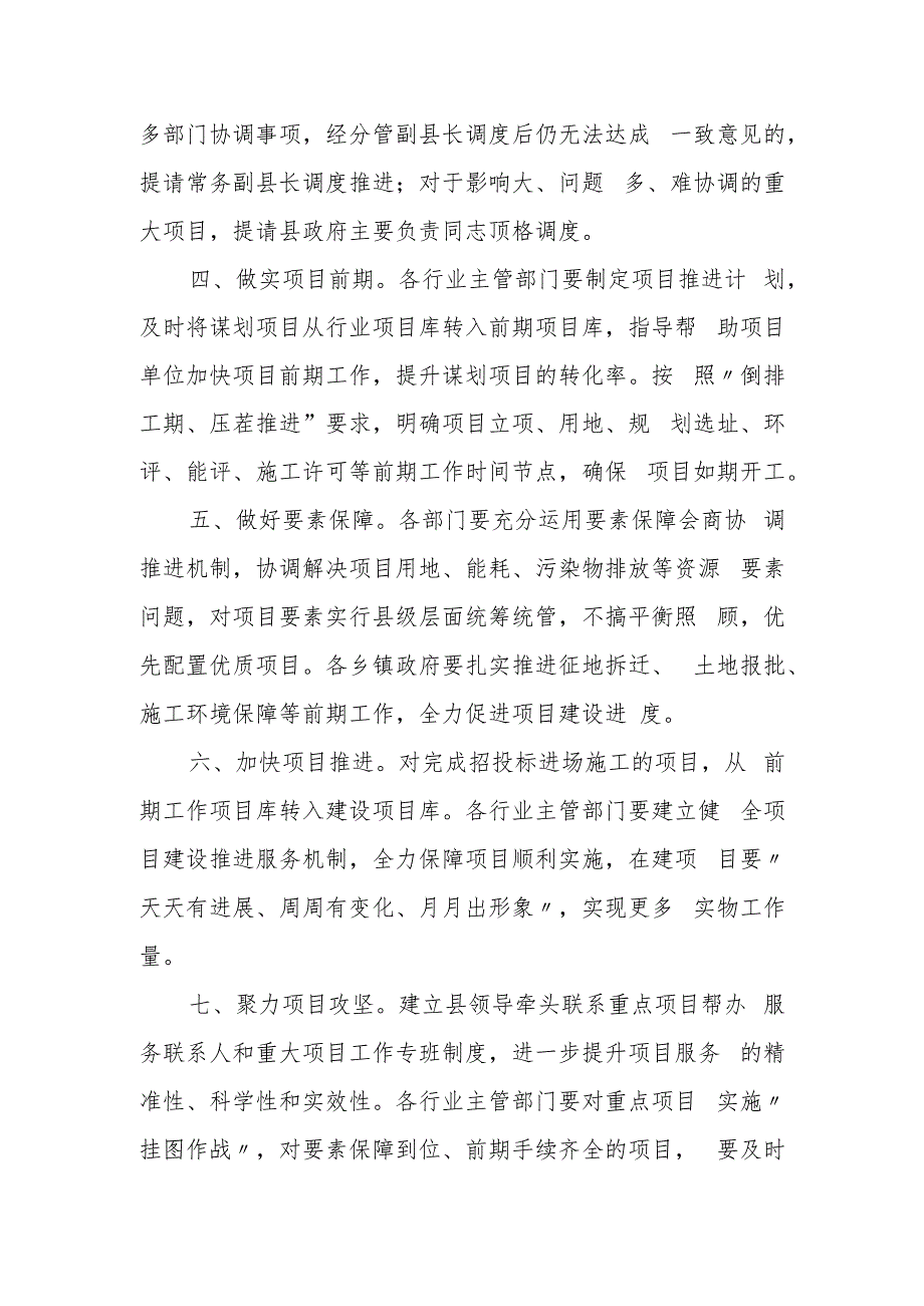 XX县关于进一步加强管行业必须管项目管投资工作的实施方案.docx_第2页