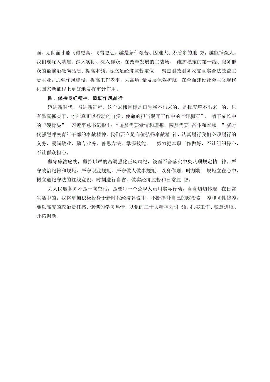 在初任培训班上的学习心得体会.docx_第2页