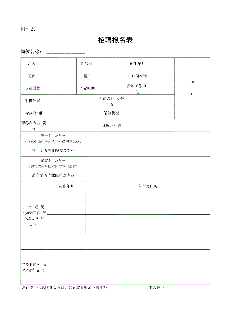 沣渭新区开发建设集团招聘报名表.docx_第1页