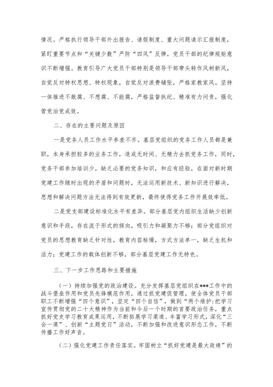 【最新党政公文】度党组书记抓基层党建工作述职报告（完整版）.docx_第3页