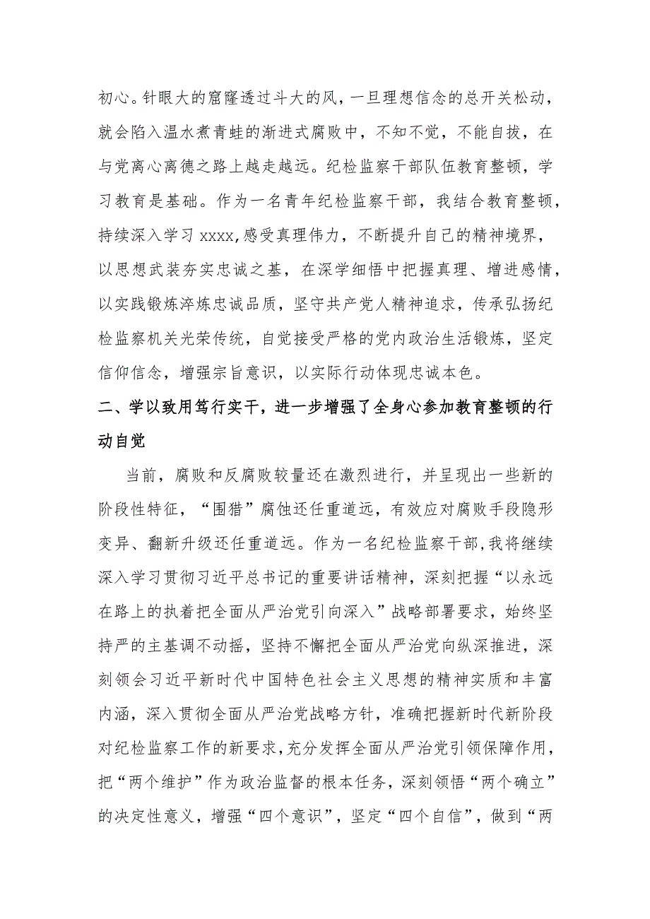 某青年纪检监察干部教育整顿读书报告材料.docx_第2页