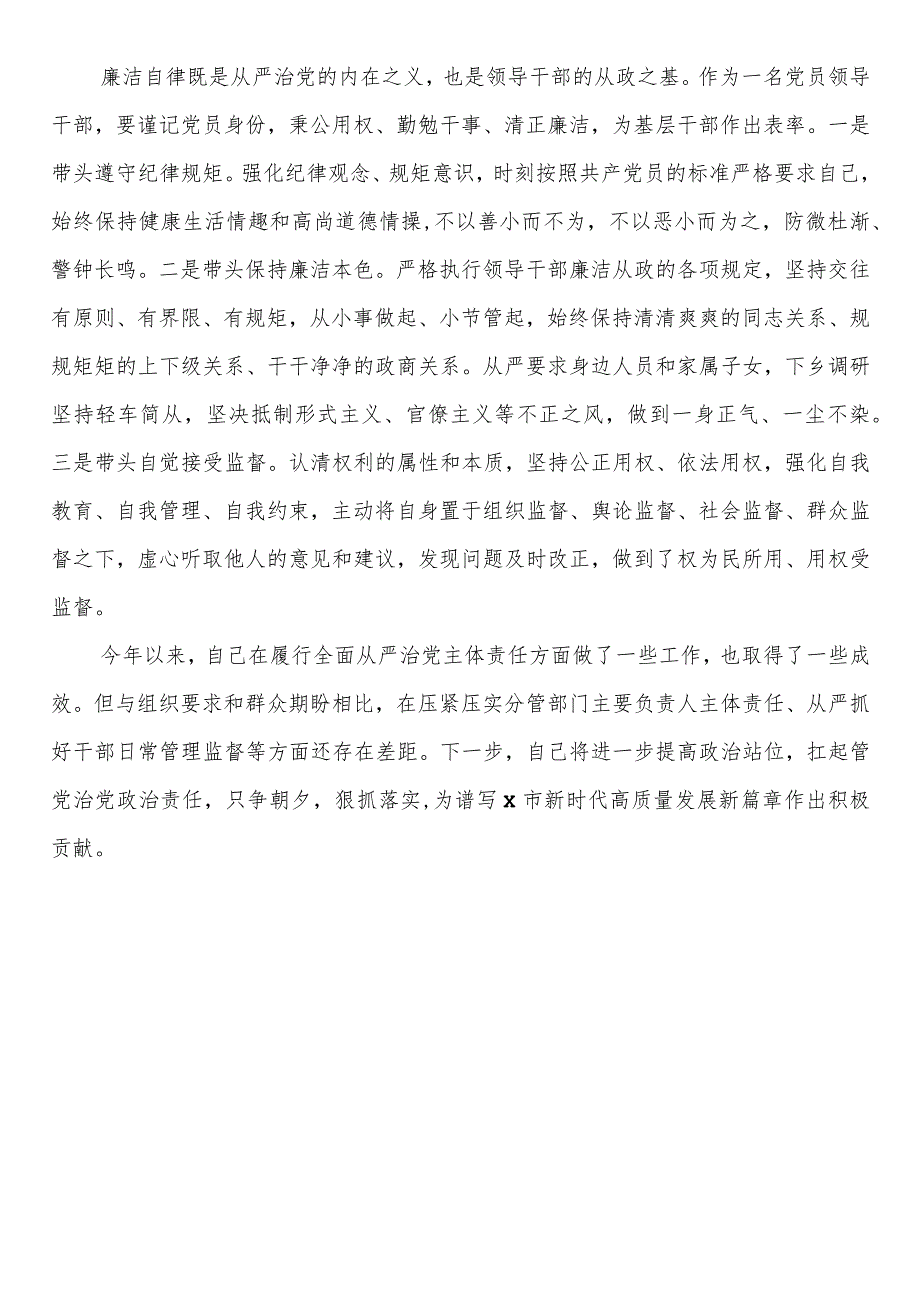 市委常委2023年上半年履行全面从严治党主体责任情况汇报（个人工作总结）.docx_第3页