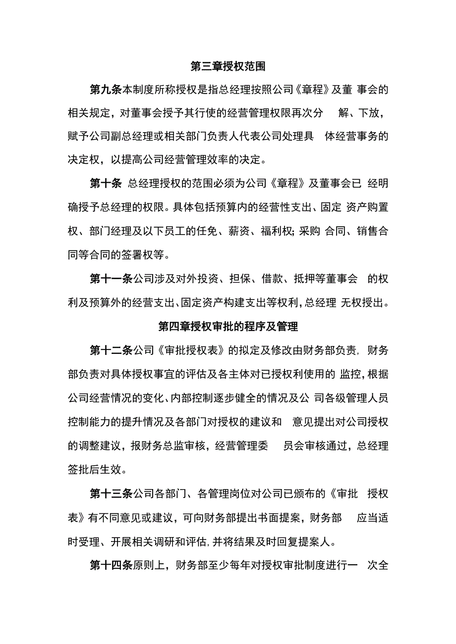 财务授权审批制度.docx_第2页