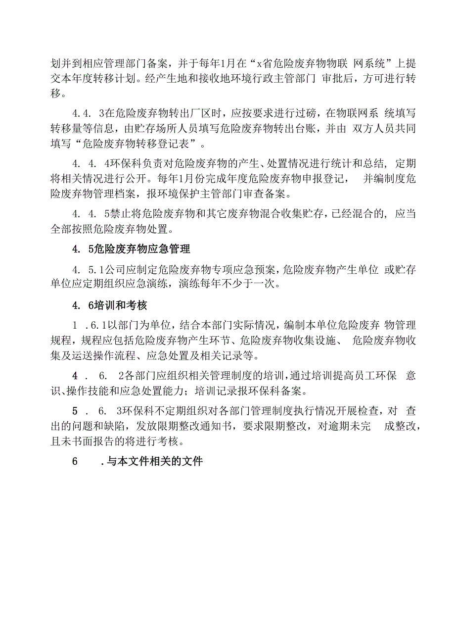 工程项目危险废物管理制度.docx_第3页