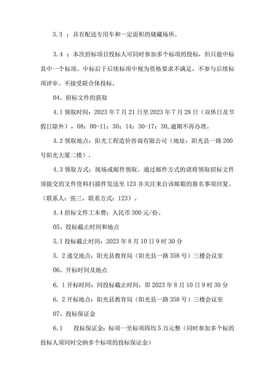 县学校食堂大宗物品集中招标项目招标公告.docx_第2页